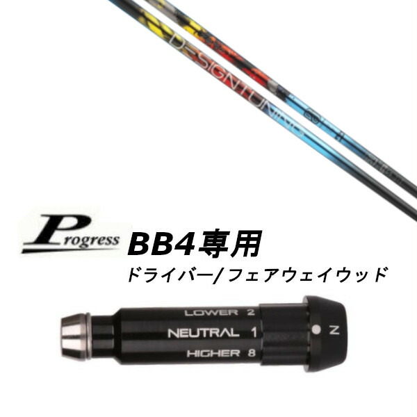 カスタム立て坑 新品 捩り付立て坑 デザインチューニング Design Tuning ZERO SOLID 皆無 益荒男 立て坑 Progress 前進運動 BB4 １番ウッド フェアウェイウッド用作り付ける  捩り非完全無欠