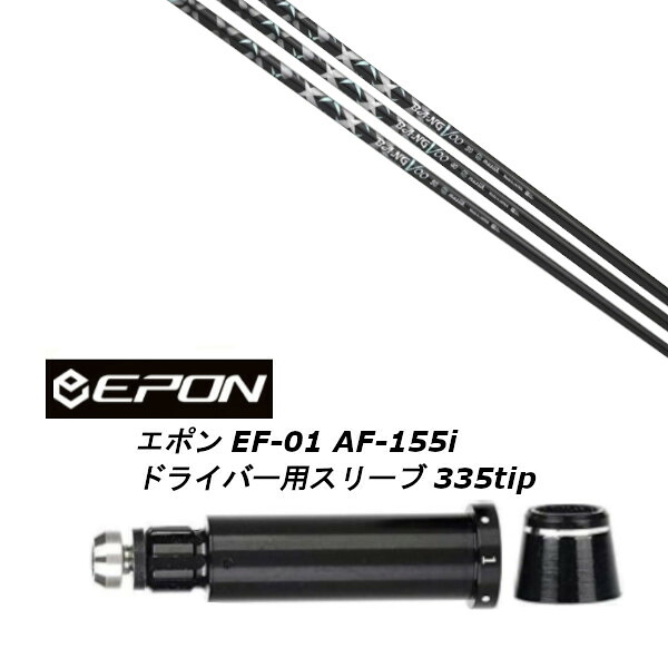 カスタム立て坑 新品 捩り付立て坑 ムジーク BANGVOO Premium 2024 バンブー 割り増し金 EPON エポン EF-01 AF-155i 335tip １番ウッド用 捩り作り付ける  (捩り非完全無欠) 購入注文お手伝いさん ゴルフ野球クラブ