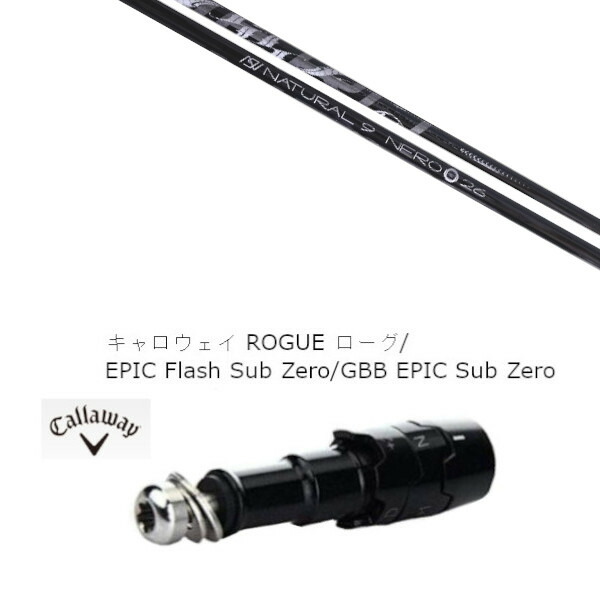 楽天市場】キャロウェイ 用互換 スリーブ付きシャフト Arch