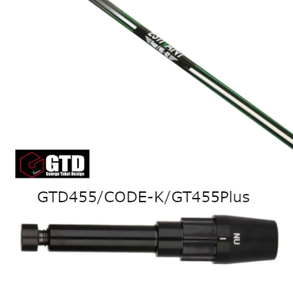 カスタムクラブ 新品 スリーブ付シャフト エスティバン フォア ESTIVAN FOUR ジョージ タケイ デザイン GTD BlackIce 455Plus2 Angel-C 455α用スリーブ装着 ドライバー用 スリーブ非純正