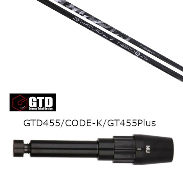 カスタムクラブ 新品 スリーブ付シャフト Arch golf アーチゴルフ Natural9 NERO ナチュラル9 ネロ ジョージ タケイ デザイン GTD BlackIce 455Plus2 Angel-C 455α用スリーブ装着 ドライバー用 スリーブ非純正｜ゴルフトゥエンティ
