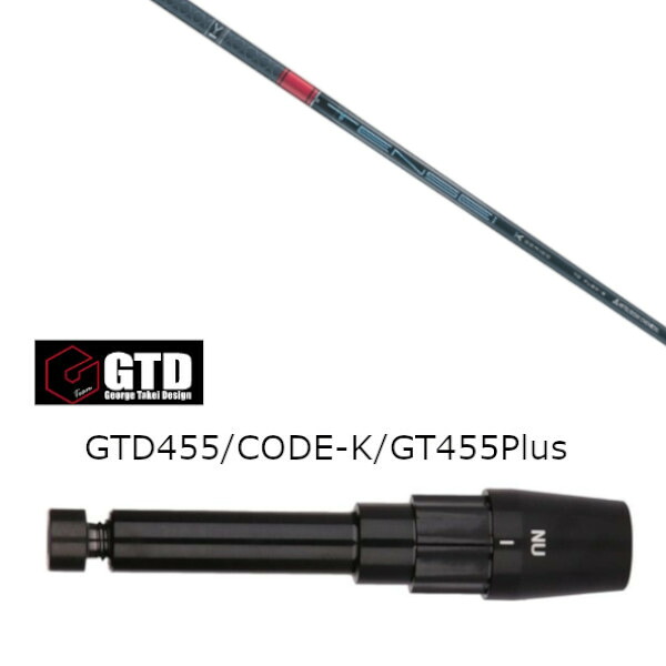 カスタムシャフト 新品 スリーブ付シャフト 三菱ケミカル TENSEI Pro RED 1K Series テンセイ プロ レッド 1K シリーズ ジョージ タケイ デザイン GTD BlackIce 455Plus2 Angel-C 455α用スリーブ装着 ドライバー用 スリーブ非純正