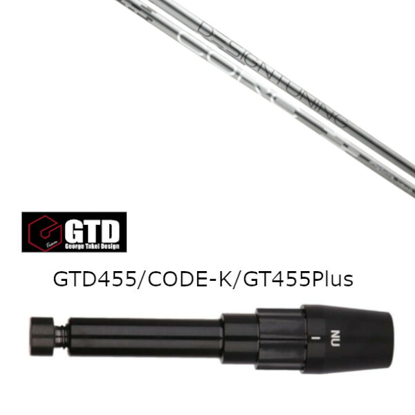 カスタムシャフト 新品 スリーブ付シャフト デザインチューニング コア CORE ジョージ タケイ デザイン GTD BlackIce 455Plus2 Angel-C 455α用スリーブ装着 ドライバー用 スリーブ非純正｜ゴルフトゥエンティ 36,270円
