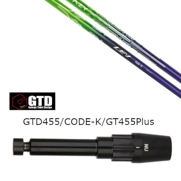 カスタムシャフト 新品 スリーブ付シャフト CRAZY クレイジー LEV レヴ ジョージ タケイ デザイン GTD BlackIce 455Plus2 Angel-C 455α用スリーブ装着 ドライバー用 スリーブ非純正|ゴルフトゥエンティ