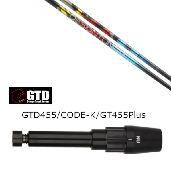 カスタム立て坑 新品 捩り付立て坑 デザインチューニング Design Tuning ZERO SOLID 皆無 益荒男 ジョージタケイデザイン GTD BlackIce 455Plus2  Angel-C 455α用捩り作り付ける １番ウッド用 捩り非完全無欠