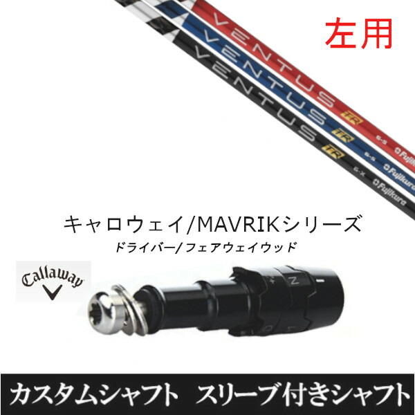 楽天市場】カスタムクラブ 左利き レフティ用スリーブ付き