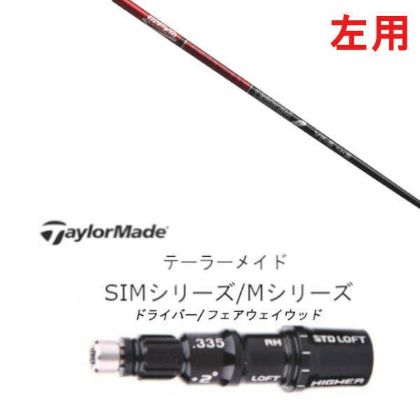楽天市場】【日本正規品・純正】テーラーメイド スリーブ付きシャフト