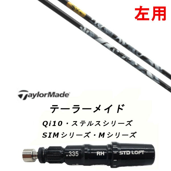 左用 カスタムシャフト 新品 スリーブ付シャフト グラファイトデザイン 秩父弐 chichibu2 テーラーメイドQi35、Qi10、STEALTH2、SIMシリーズ対応 用 スリーブ ドライバー フェアウェイウッド DR FW共用±2°装着 スリーブ非純正 オーダーメイド