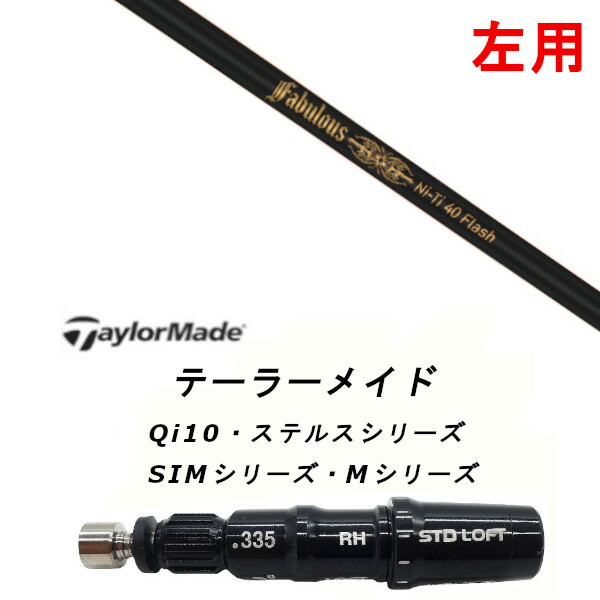 左用 スリーブ付きシャフト新品 スリーブ付シャフト トリプルエックス TRPX AB501 キャロウェイ ROGUEシリーズ ROGUE st EPIC 用スリーブ装着 ドライバー用 左用 カスタムシャフト 新品 スリーブ付シャフト トリプルエックス