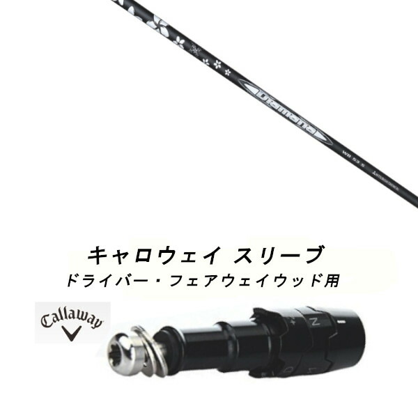 Callaway - ディアマナZF キャロウェイ　ドライバー用　スリーブ付き 楽天市場】カスタムオーダー キャロウェイ ドライバー用スリーブ