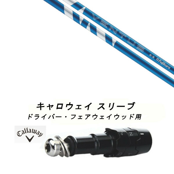 Fujikura VENTUS 24 BLUE 5S キャロウェイ スリーブ 使えるクーポン付】キャロウェイ各種対応スリーブ超激安カスタム