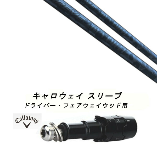 楽天市場】ゴルフ レーヴ ダイナマイト シャフト キャロウェイ