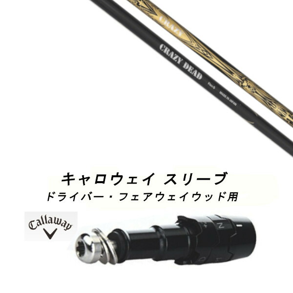 楽天市場】キャロウェイ ドライバー用純正スリーブ付きカスタム