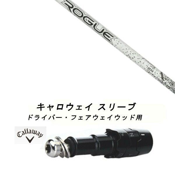 楽天市場】キャロウェイ ドライバー対応互換スリーブ付きカスタム