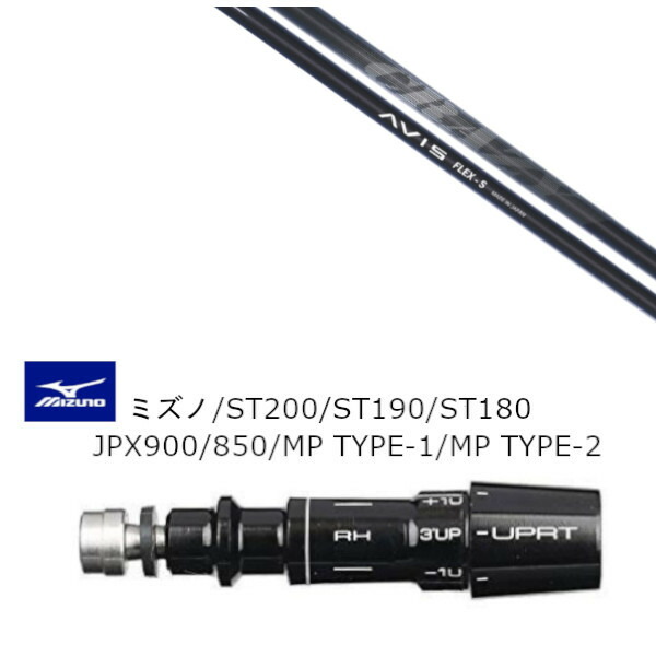 カスタムシャフト 新品 スリーブ付シャフト クレイジー アヴィス CRAZY AVIS ミズノ MIZUNO ST200 ST190 ST180 JPX900 850 MP TYPE-1 MP TYPE-2用 スリーブ装着 ドライバー用
