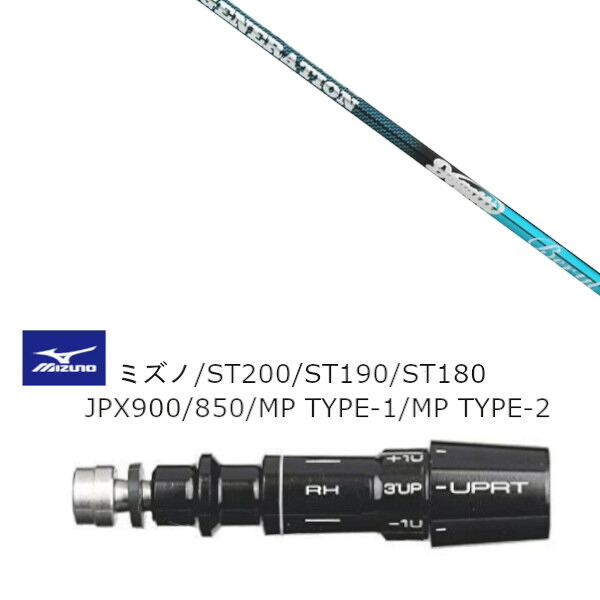 カスタムシャフト 新品 スリーブ付シャフト ムジーク ドガッティ ジェネレーションベリル DOGATTI GENERATION BERYL ミズノ MIZUNO ST200 ST190 ST180 JPX900 850 MP TYPE-1 MP TYPE-2用 スリーブ装着 ドライバー用