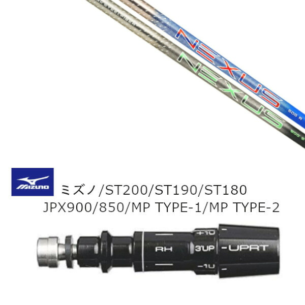 カスタムシャフト 新品 スリーブ付シャフト トゥルーテンパー AEROTECH エアロテック Steel Fiber NEXUS ネクサス ミズノ MIZUNO ST200 ST190 ST180 JPX900 850 MP TYPE-1 MP TYPE-2用 スリーブ装着 ドライバー用