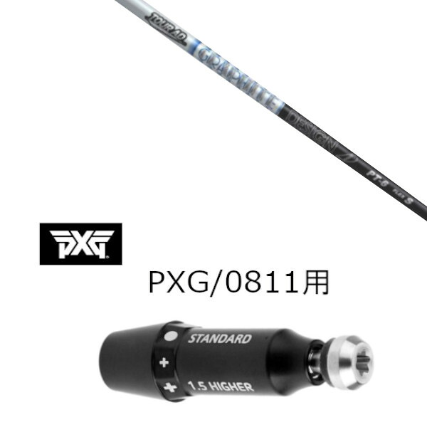 カスタムクラブ スリーブ付きシャフト グラファイトデザイン TOUR AD PT コブラ アダプト DS-ADAPT X、DS-ADAPT、MAX-K、DS-ADAPT対応 ドライバー用