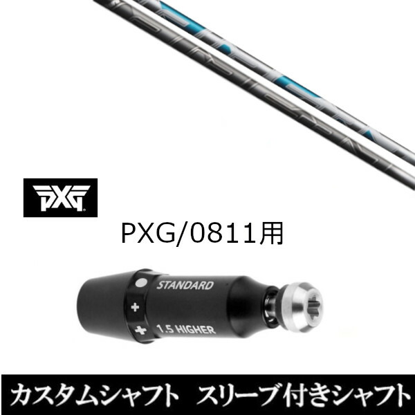 カスタムクラブ スリーブ付きシャフト フジクラ エアースピーダー AIR SPEEDER パーソンズ エクストリーム ゴルフ PXG 0811用スリーブ装着 ドライバー フェアウェイウッド用 28,665円