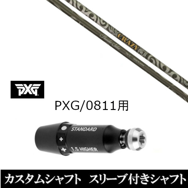 カスタムクラブ スリーブ付きシャフト CRAZY Thunder Saber サンダーサーベル パーソンズ エクストリーム ゴルフ PXG 0811用スリーブ装着 ドライバー フェアウェイウッド用 41,860円