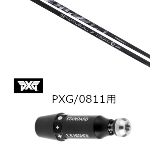 カスタムクラブ スリーブ付きシャフト Arch golf アーチゴルフ Natural9 NERO ナチュラル9 ネロ パーソンズ エクストリーム ゴルフ PXG 0811用スリーブ装着 ドライバー フェアウェイウッド用