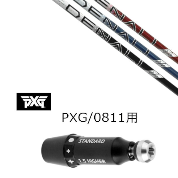 カスタムシャフト スリーブ付きシャフト トゥルーテンパー プロジェクト X ディナリ PROJECT X DENALI パーソンズ エクストリーム ゴルフ PXG 0811用スリーブ装着 ドライバー フェアウェイウッド用