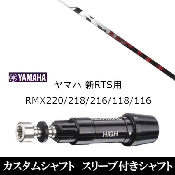 カスタムクラブ スリーブ付きシャフト トリプルエックス TRPX The Air エアー ヤマハ YAMAHA RMX VD59 VDドライバー RMX 218 216 118 116 対応 スリーブ装着 ドライバー用 42,180円