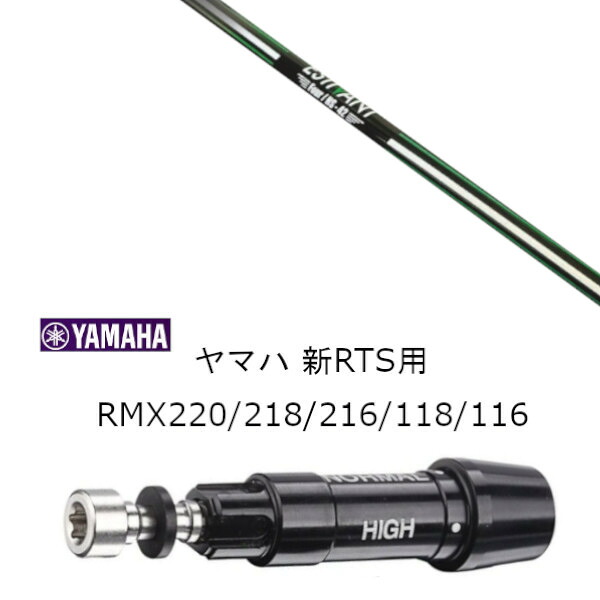 カスタムクラブ スリーブ付きシャフト エスティバン フォア ESTIVAN FOUR ヤマハ YAMAHA RMX VD59 VDドライバー RMX 218 216 118 116 対応 スリーブ装着 ドライバー用