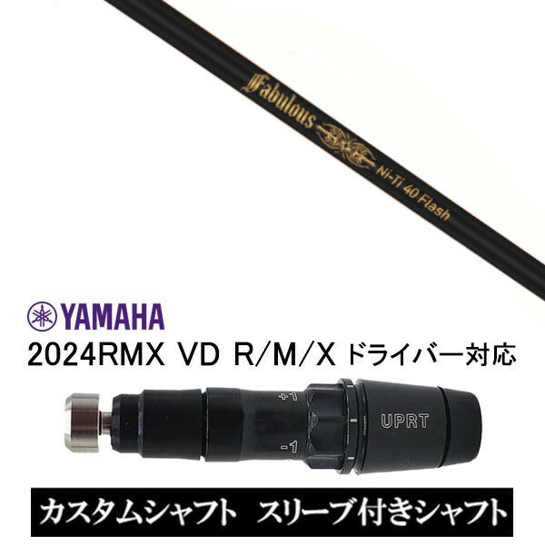 カスタム立て坑 新品 衣袂付立て坑 トリプルエックス TPRX Fabulous ニッケル-Ti 40 Flash ファビュラス 閃光電球 ヤマハ YAMAHA RMX VD59 VD１番ウッド RMX 218 216 118 116 相応う 衣袂備え付ける １番ウッド用 衣袂非完全無欠