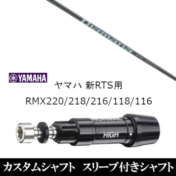 カスタムクラブ スリーブ付きシャフト 三菱ケミカル ディアマナWS Diamana WS ヤマハ YAMAHA RMX VD59 VDドライバー RMX 218 216 118 116 対応 スリーブ装着 ドライバー用|ゴルフトゥエンティ