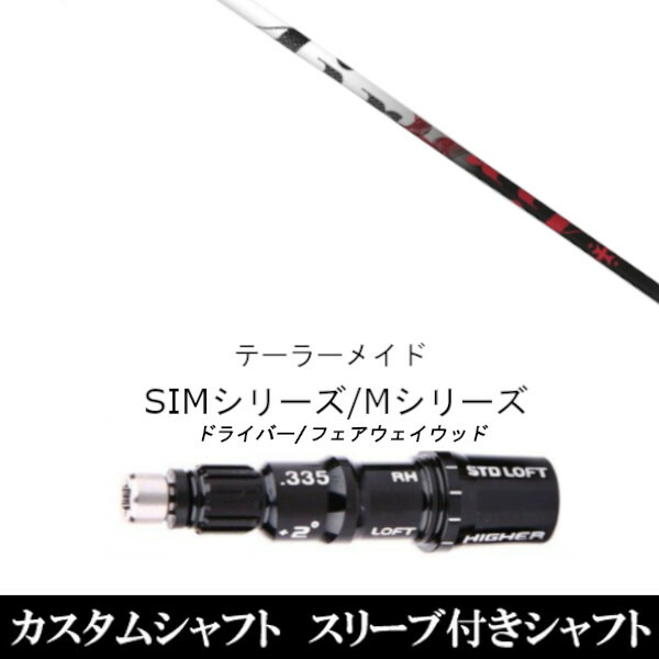 カスタムクラブ スリーブ付きシャフト トリプルエックス TRPX The Air エアー Qi35、Qi10、STEALTH2、SIMシリーズ対応 グローレ用 スリーブ装着 ドライバー フェアウェイウッド DR FW共用±2°