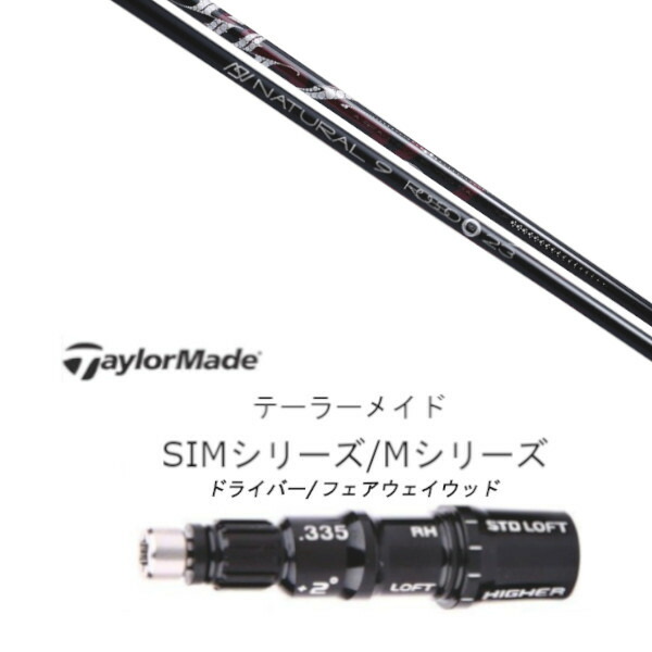 カスタムクラブ スリーブ付きシャフト Arch golf アーチゴルフ ROSSO ロッソ テーラーメイドQi35、Qi10、STEALTH2、SIMシリーズ対応 スリーブ装着 ドライバー フェアウェイウッド DR FW共用±2°