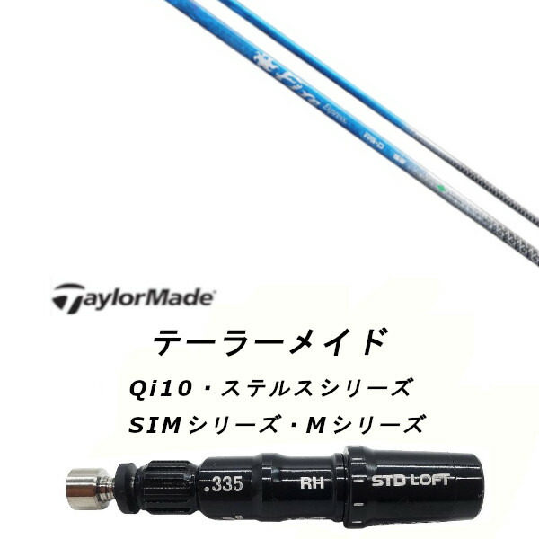 【美品】TRPX The Air Light テーラーメイドスリーブ付き TRPX The Air Light キャロウェイ用 スリーブ付シャフト ドライバー用