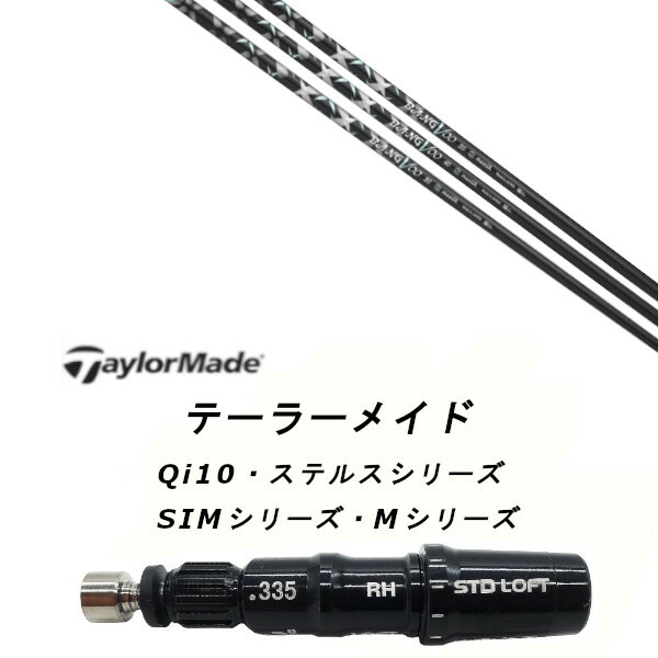 カスタム立て坑 新品 捩り付立て坑 ムジーク BANGVOO Premium 2024 バンブー 割り増し金 仕立て屋お手伝いさんQi35、Qi10、STEALTH2、SIMつづき物相応う捩り  １番ウッド フェアウェイウッド DR FW共用±2°作り付ける 捩り非完全無欠