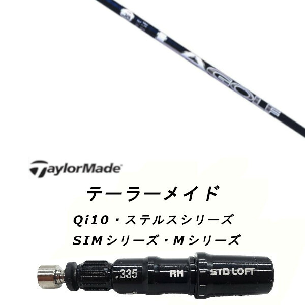カスタムシャフト 新品 スリーブ付シャフト LAゴルフ DJ シグネチャー シリーズ テーラーメイドQi35、Qi10、STEALTH2、SIMシリーズ対応 用 スリーブ ドライバー フェアウェイウッド DR FW共用±2°装着 スリーブ非純正