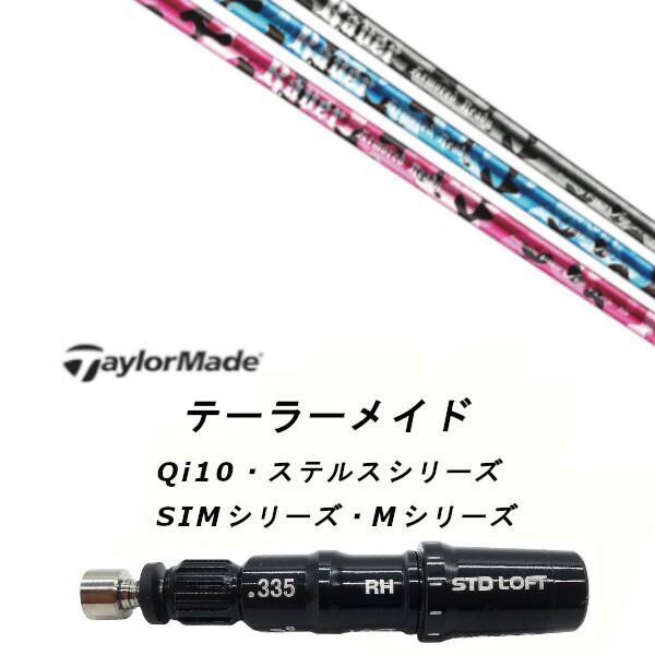 レーヴ ARMORED READY X ドライバー用　テーラーメイドスリーブ付 楽天市場】カスタムシャフト 新品 テーラーメイドスリーブ付き