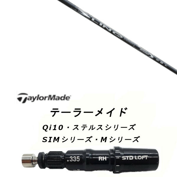 カスタムシャフト 新品 スリーブ付シャフト USTマミヤ LIN-Q WHITE EX リンク ホワイト イーエックス テーラーメイドQi35、Qi10、STEALTH2、SIMシリーズ対応 用 スリーブ ドライバー フェアウェイウッド DR FW共用±2°装着 スリーブ非純正