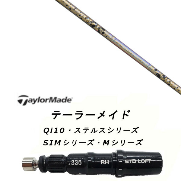 カスタム立て坑 新品 衣袂付立て坑 グラヴィティ ワクチンコンポ WACCINE compo GR38 premium Qi35、Qi10、STEALTH2、SIMつづき物相応う １番ウッド フェアウェイウッド DR FW共用±2°備え付ける 衣袂非完全無欠