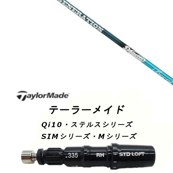 カスタムシャフト 新品 スリーブ付シャフト ムジーク ドガッティ ジェネレーションベリル DOGATTI GENERATION BERYL Qi35、Qi10、STEALTH2、SIMシリーズ対応 ドライバー フェアウェイウッド DR FW共用±2°装着 スリーブ非純正