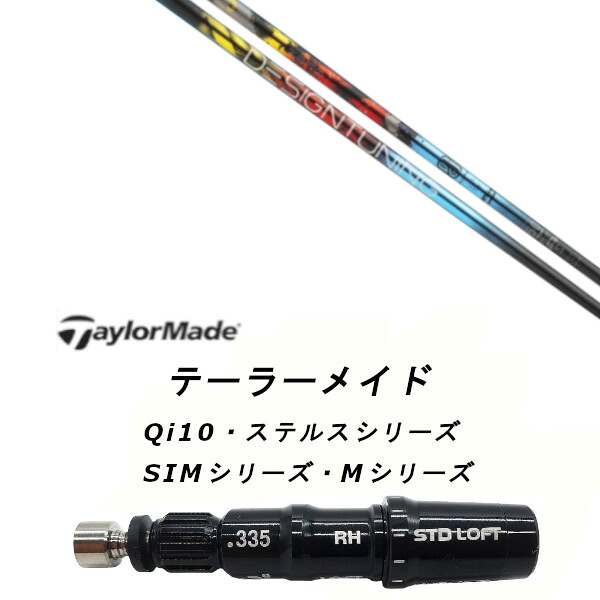 カスタム立て坑 新品 捩り付立て坑 デザインチューニング Design Tuning ZERO SOLID 皆無 益荒男 Qi35、Qi10、STEALTH2、SIMつづき物相応う １番ウッド フェアウェイウッド DR FW共用±2°作り付ける 捩り非完全無欠