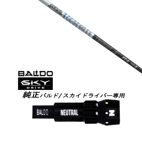 楽天市場】BALDO バルド ドライバー用 純正 可変式スリーブ 1個 TYPE1