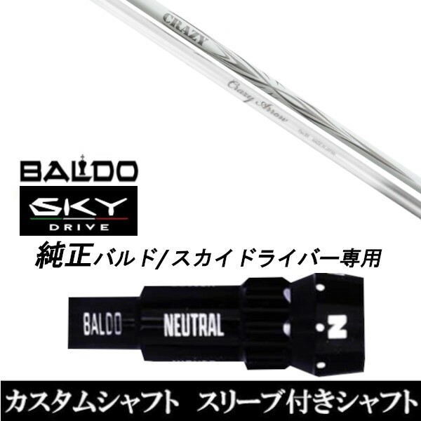 バルドスカイシリーズ　3点セット evolvin_sv-baldo2023-driver