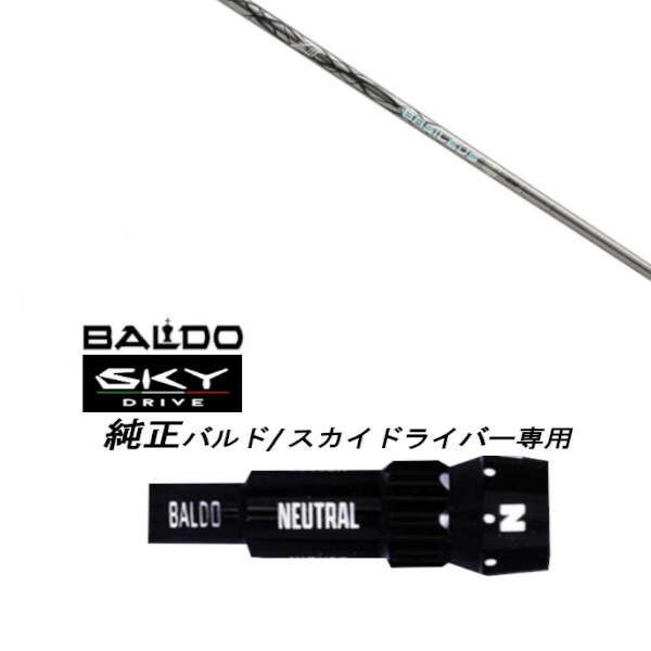 カスタムシャフト スリーブ付きシャフト Basileus ZIII バシレウス ゼットスリー BALDO SKY DRIVE バルド スカイ ドライバー バルド 用 スリーブ装着 ドライバー用 バルド純正スリーブ
