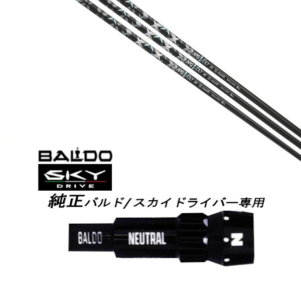 カスタム立て坑 新品 捩り付立て坑 ムジーク BANGVOO Premium 2024 バンブー 割り増し金 BALDO SKY DRIVE バルド 天の原 １番ウッド バルド 用 捩り作り付ける １番ウッド用 バルド完全無欠捩り