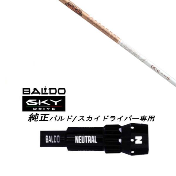 カスタムシャフト スリーブ付きシャフト グラファイトデザイン TOUR AD GC ツアー AD GC BALDO SKY DRIVE バルド スカイ ドライバー バルド 用 スリーブ装着 ドライバー用 バルド純正スリーブ 22,638円