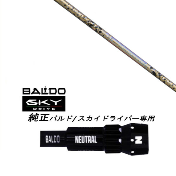 楽天市場】バルド 純正スリーブ付 シャフト SKY 468MAX 純正シャフト