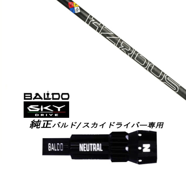 カスタムシャフト 新品 スリーブ付シャフト トゥルーテンパー プロジェクト エックス ハザーダス ジェン ファイブ ブラック PROJECT X HZRDUS GEN 5 BLACK 第5世代 BALDO SKY DRIVE バルド スカイ ドライバー バルド 用 スリーブ装着 ドライバー用 バルド純正スリーブ｜ゴルフトゥエンティ
