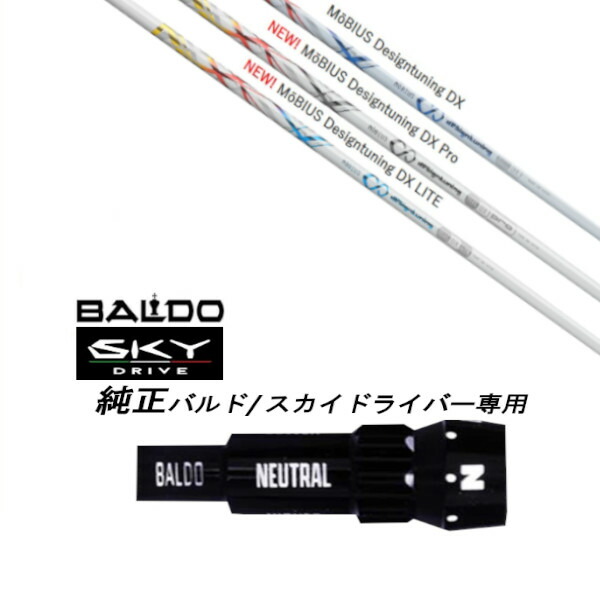 カスタムシャフト 新品 スリーブ付シャフト デザインチューニング Design Tuning M?BIUS/Pro/ M?BIUS LITE メビウス プロ ライト BALDO SKY DRIVE バルド スカイ ドライバー バルド 用 スリーブ装着 ドライバー用 バルド純正スリーブ