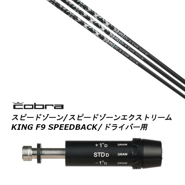 カスタム立て坑 新品 捩り付立て坑 ムジーク BANGVOO Premium 2024 バンブー 割り増し金 コブラ cobra アダプト DS-ADAPT X、DS-ADAPT、MAX-K、DS-ADAPT相応う １番ウッド用