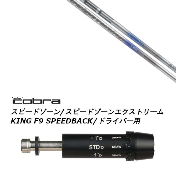 カスタムシャフト 新品 スリーブ付シャフト デザインチューニング VECTOR DWシリーズ ベクター コブラ cobra アダプト DS-ADAPT X、DS-ADAPT、MAX-K、DS-ADAPT対応 ドライバー用 34,645円